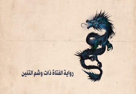 روايات عالمية