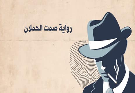 أفضل روايات الغموض