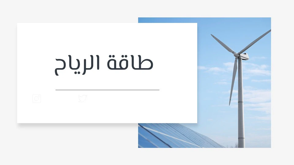 حلول الاحتباس الحراري: 25 طريقة فعالة للحد من تغير المناخ 11 الطاقة النظيفة