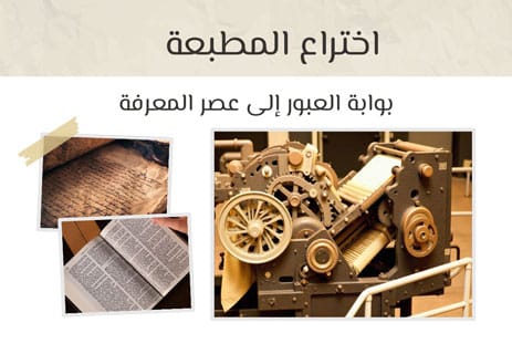 اختراع المطبعة