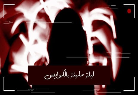 قصة رعب قصيرة مكتوبة