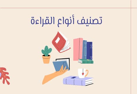 مهارات القراءة