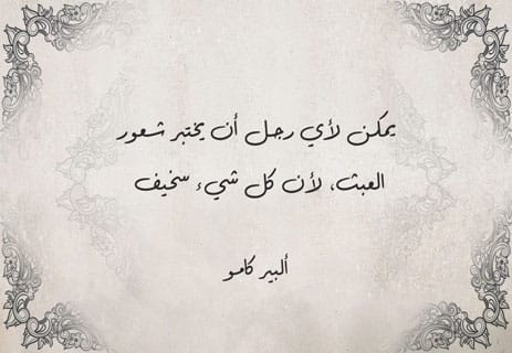 أقوال عدمية على حافة العبث 14 عبارات عن الحياة