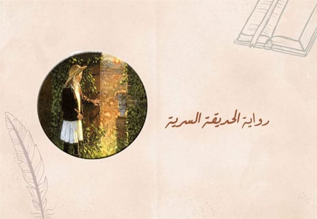 روائع الأدب العالمي