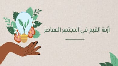 أسباب أزمة القيم