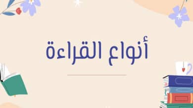أنواع القراءة واستخداماتها المختلفة