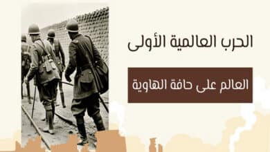 الحرب العالمية الأولى