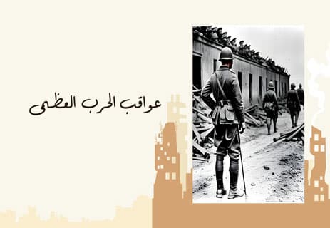 الحرب العالمية الأولى من البداية