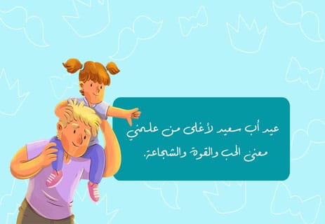 عيد الأب