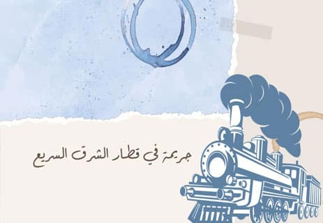 أفضل روايات سهلة القراءة للمبتدئين: 20 رواية عالمية قصيرة 11 روايات أجاثا كريستي