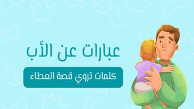 عبارات عن الأب
