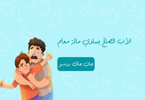أجمل عبارات عن الأب