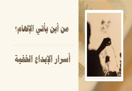 كيف تجد فكرة قصة وكيف تكتبها؟ دليل الكتابة الإبداعية الكامل 12 أفكار للكتابة عنها