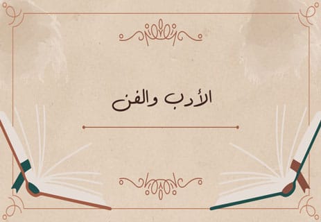 عصر التنوير الأوروبي: الأفكار التي مهدت للحرية والديمقراطية 14 الأدب والفن في أوروبا