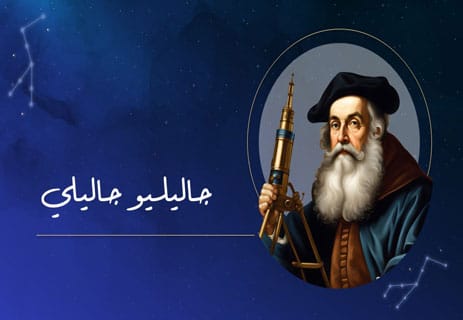 بدايات التفكير العلمي المنهجي