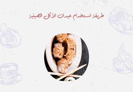 أصل أعواد الأكل الصينية: قصة عيدان الطعام بين التاريخ والأسطورة 14 أصل أعواد الأكل الصينية