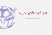 أعواد الأكل الصينية