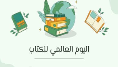 الاحتفال باليوم العالمي للكتاب في 23 أبريل