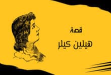 قصة هيلين كيلر