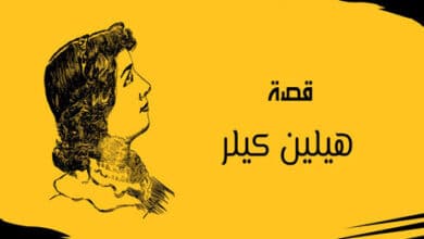 قصة هيلين كيلر