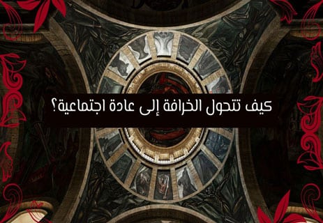 أشهر الخرافات في العالم: أسرار المعتقدات الشعبية 16 أغرب الخرافات العالمية