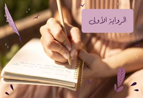 فرجينيا وولف: امرأة على حافة الجنون 11 الرواية الأولى للكاتبة الإنجليزية