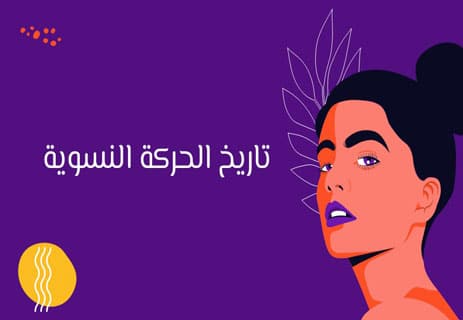 مفهوم النسوية