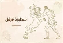 قصة أسطورة هرقل بن زيوس