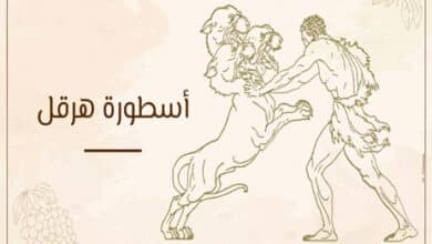 قصة أسطورة هرقل بن زيوس