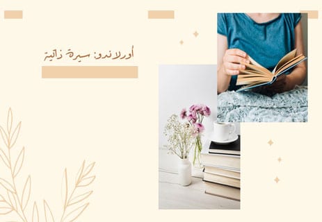 كتب فرجينيا وولف: حكايات تمشي على الماء 10 كتب فرجينيا وولف