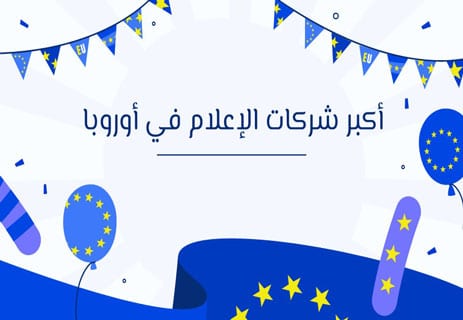 أقوى شركات الإعلام في العالم وتأثيرها على الرأي العام 14 أقوى شركات الإعلام في العالم