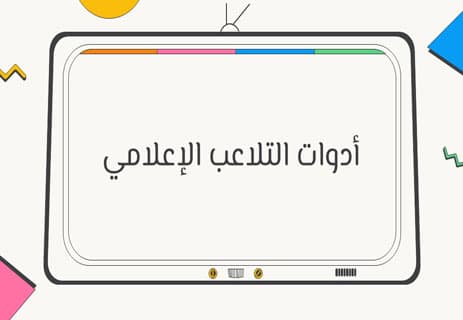 أقوى شركات الإعلام في العالم وتأثيرها على الرأي العام 17 أقوى شركات الإعلام في العالم