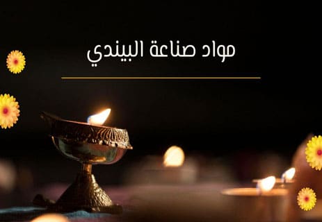 معنى البيندي في الهند: سر النقطة الحمراء على الجبهة 14 معنى البيندي في الهند