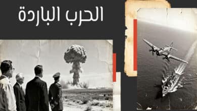 الحرب الباردة