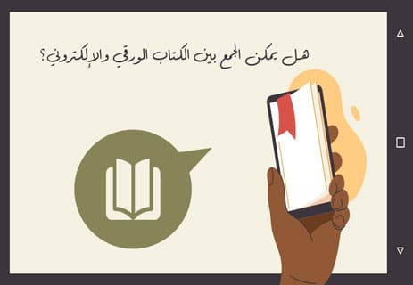 مستقبل الكتاب الورقي