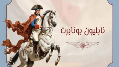 قصة نابليون بونابرت