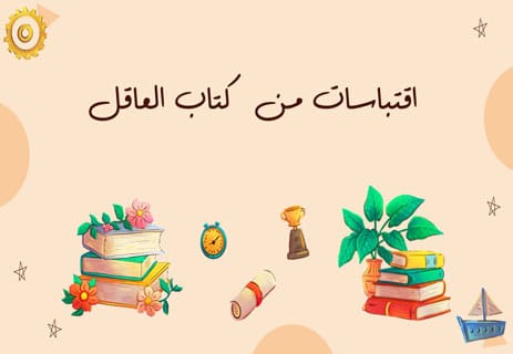 تحليل كتاب العاقل ليوفال هراري | ملخص ونقد شامل 16 تحليل كتاب العاقل: تاريخ مختصر للجنس البشري