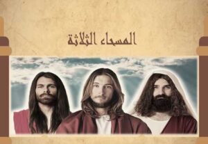 Read more about the article تجربة المرضى الثلاثة الذين ادعوا أنهم المسيح