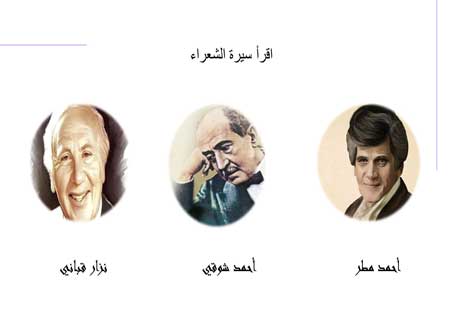 أشهر الشعراء العرب