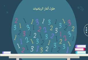 عالم ألغاز الأطفال المذهل | منثور