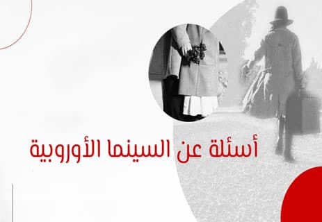 أسئلة عن السينما العالمية مع الإجابات (250 سؤال لاختبار معلوماتك) 16 أسئلة صعبة عن السينما