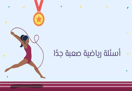 أسئلة عن الرياضة: اختبر معلوماتك في كرة القدم والألعاب العالمية 16 أسئلة كرة قدم صعبة للمسابقات الثقافية الكبرى