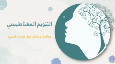 التنويم المغناطيسي