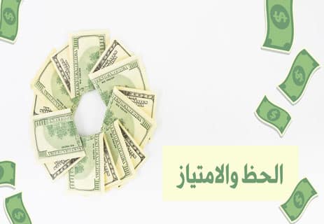 لماذا يزداد الأثرياء ثراء؟