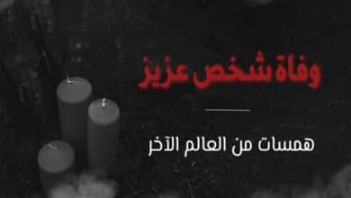 وفاة شخص عزيز
