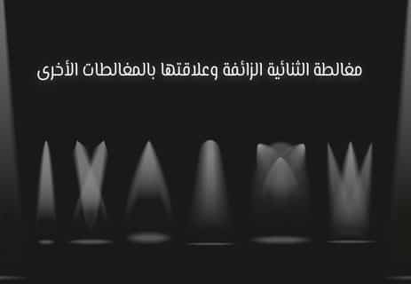التفكير النقدي