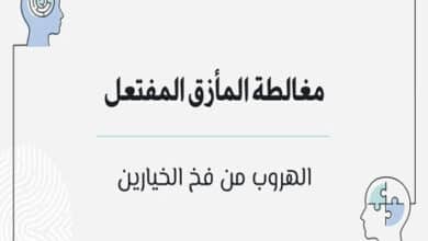 مغالطة المأزق المفتعل