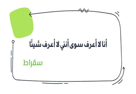 سقراط والشك