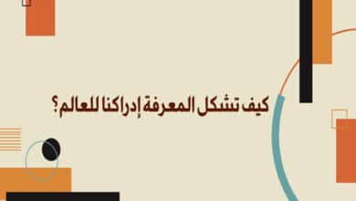 المعرفة