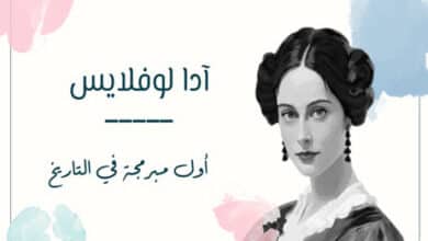 آدا لوفلايس